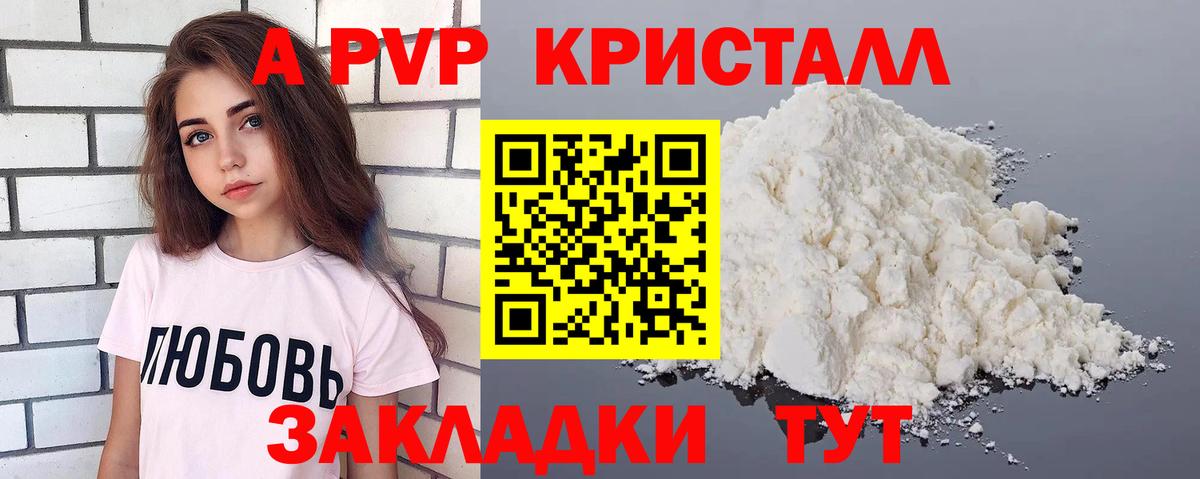 Alfa_PVP Crystall Сыктывкар