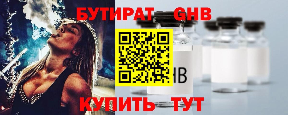 Бутират 99% Сыктывкар