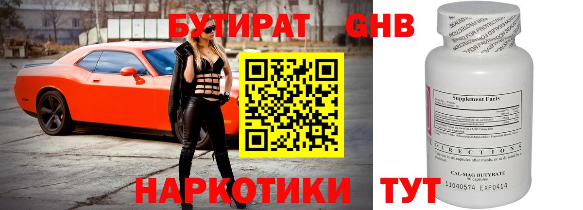 БУТИРАТ BDO 33%  Вход с VPN  Сыктывкар 