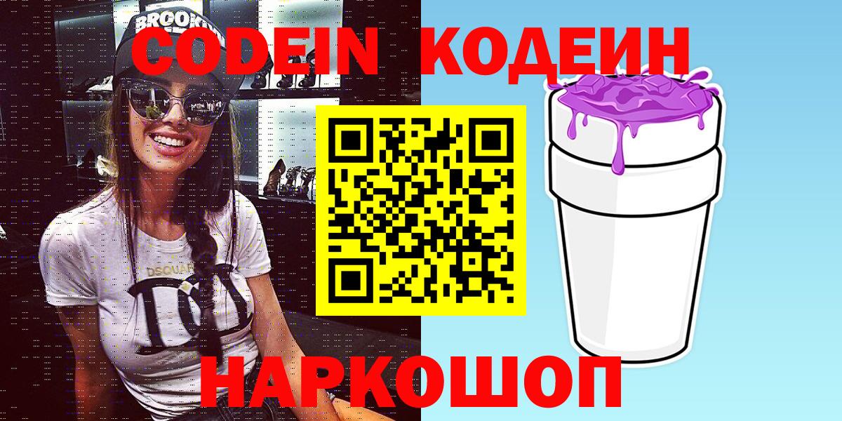 Сыктывкар  Кодеиновый сироп Lean напиток Lean (лин)  Вход с VPN  Кодеин Purple Drank 